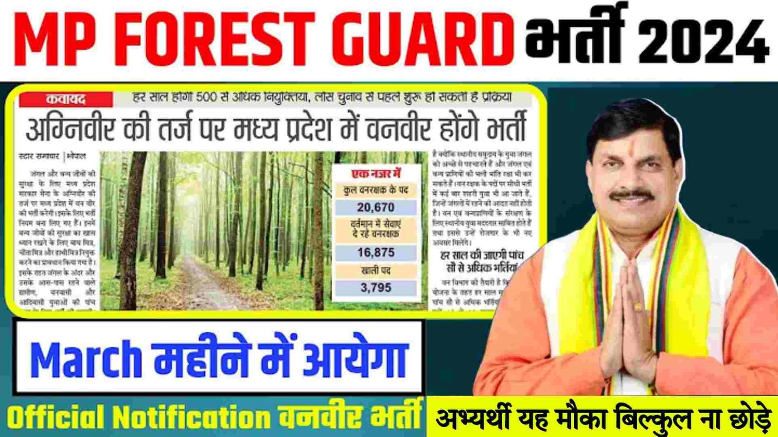 MP Forest Guard Vacancy 2024