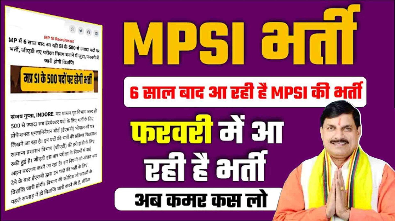 MP SI Notification 2024