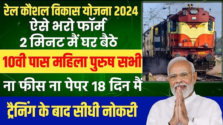 Rail Kaushal Vikas Yojna 2024
