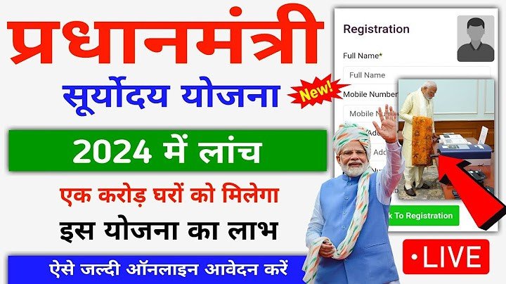 PM Suryoday Yojna Registration