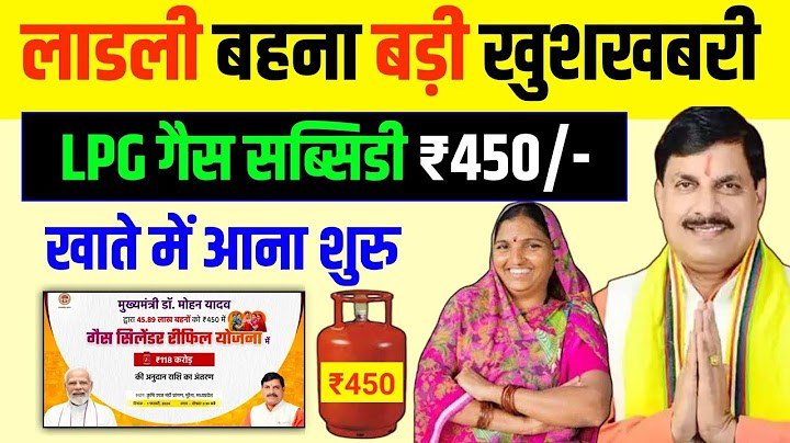 Ladli Behna Gas Subsidy Kist