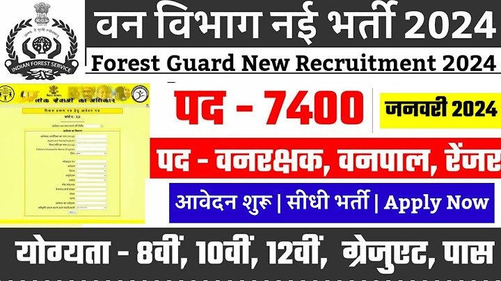 MP Forest Guard Bharti 2024