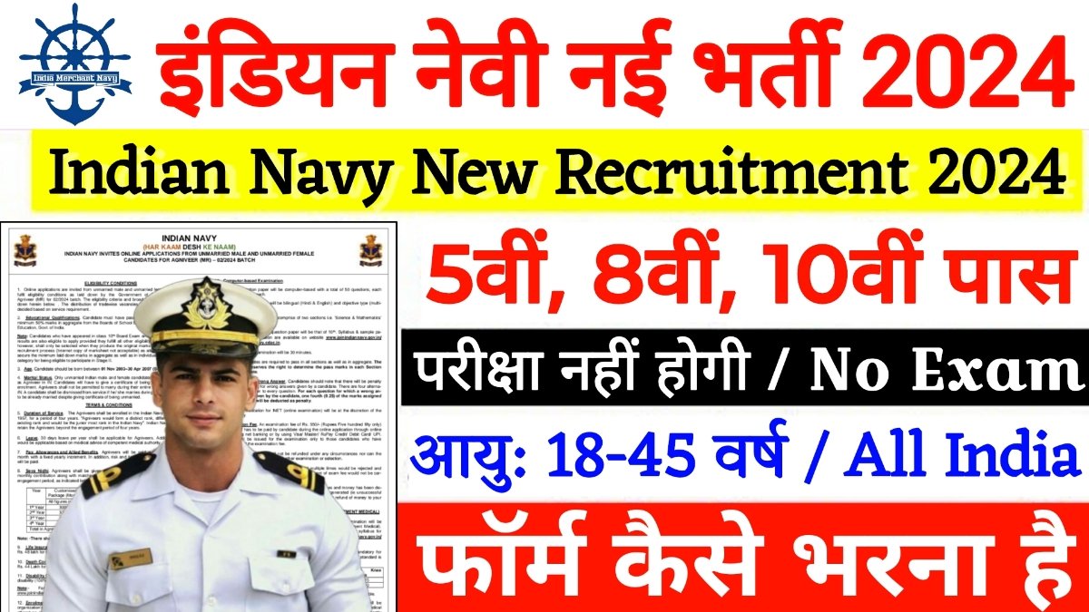 Indian Merchant Navy Bharti 2024