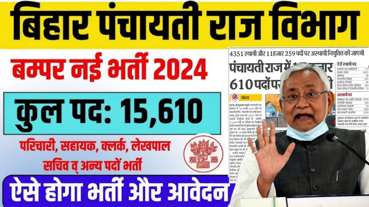 Bihar Panchayati Raj Vibhag Bharti 2024