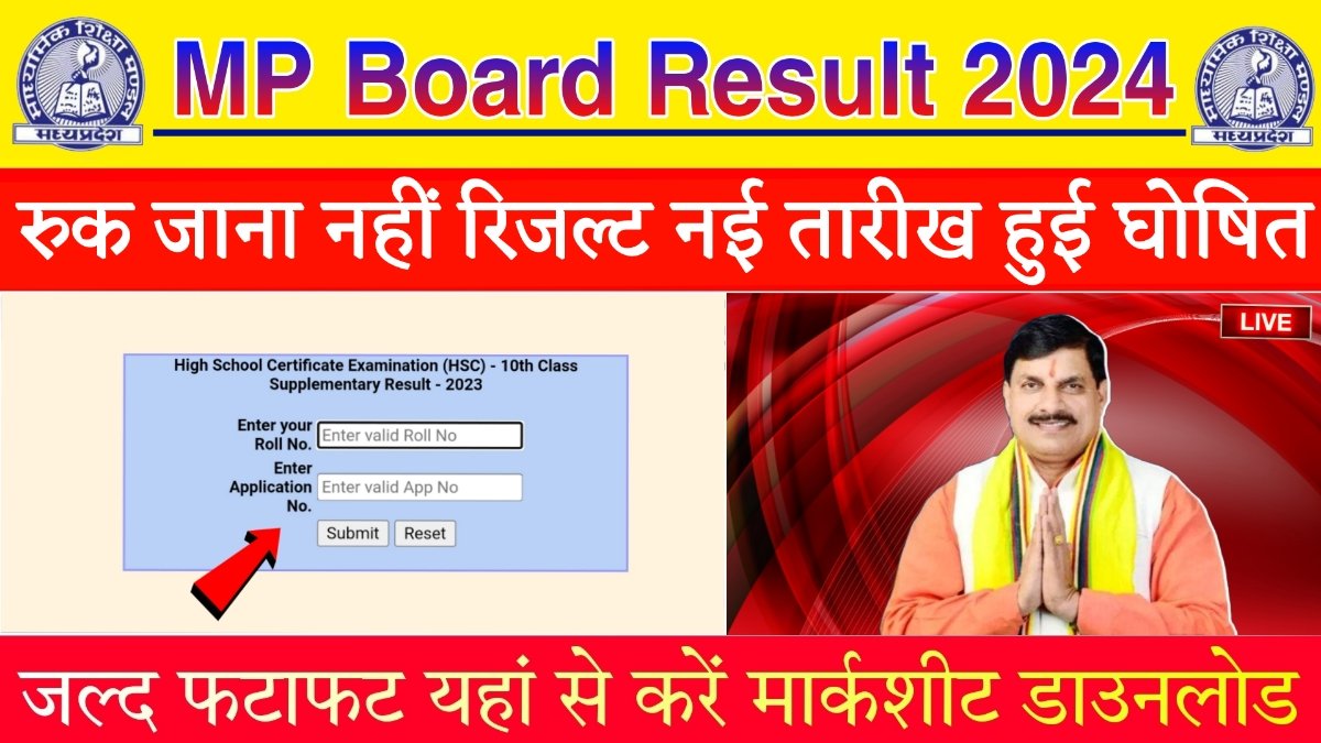 MP Board Ruk Jana Nahi Result 2024